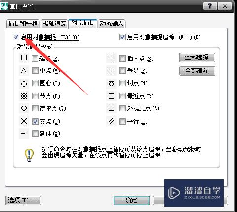 CAD的捕捉怎么设置？