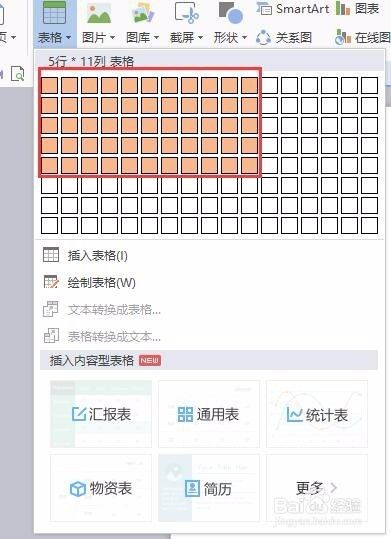Word文档里怎么画表格？