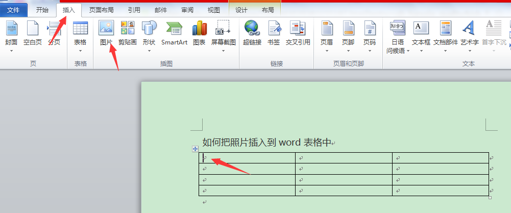 如何把照片插入到Word表格中？