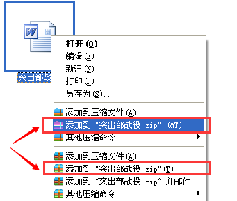 Word文档如何变成zip格式？