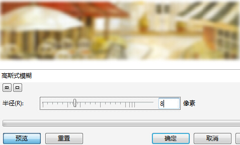 CorelDraw x7怎么做高斯模糊效果？