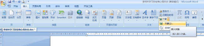 怎样在Word中打出分数形式？