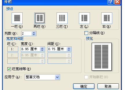 Word怎么排版两列？