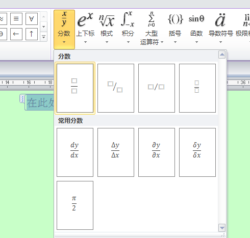 怎样在Word中打出分数形式？