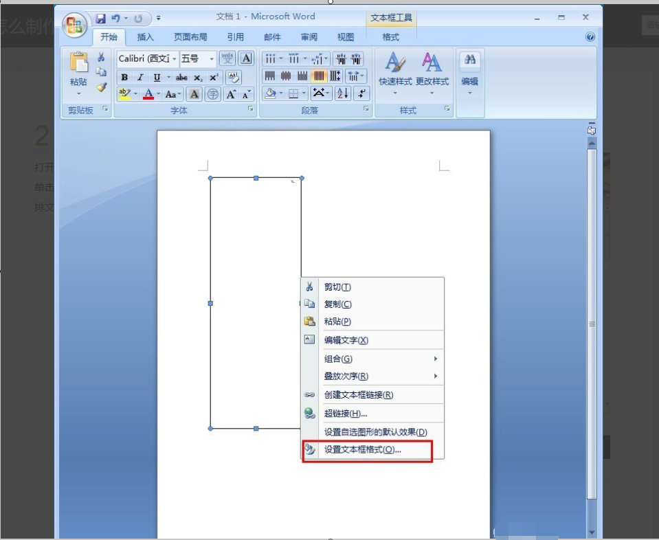 Word里做档案盒标签怎么调尺寸？