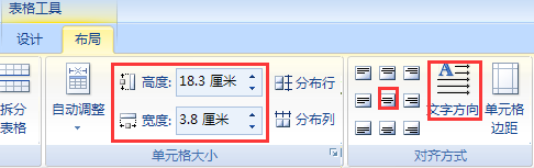 Word里做档案盒标签怎么调尺寸？