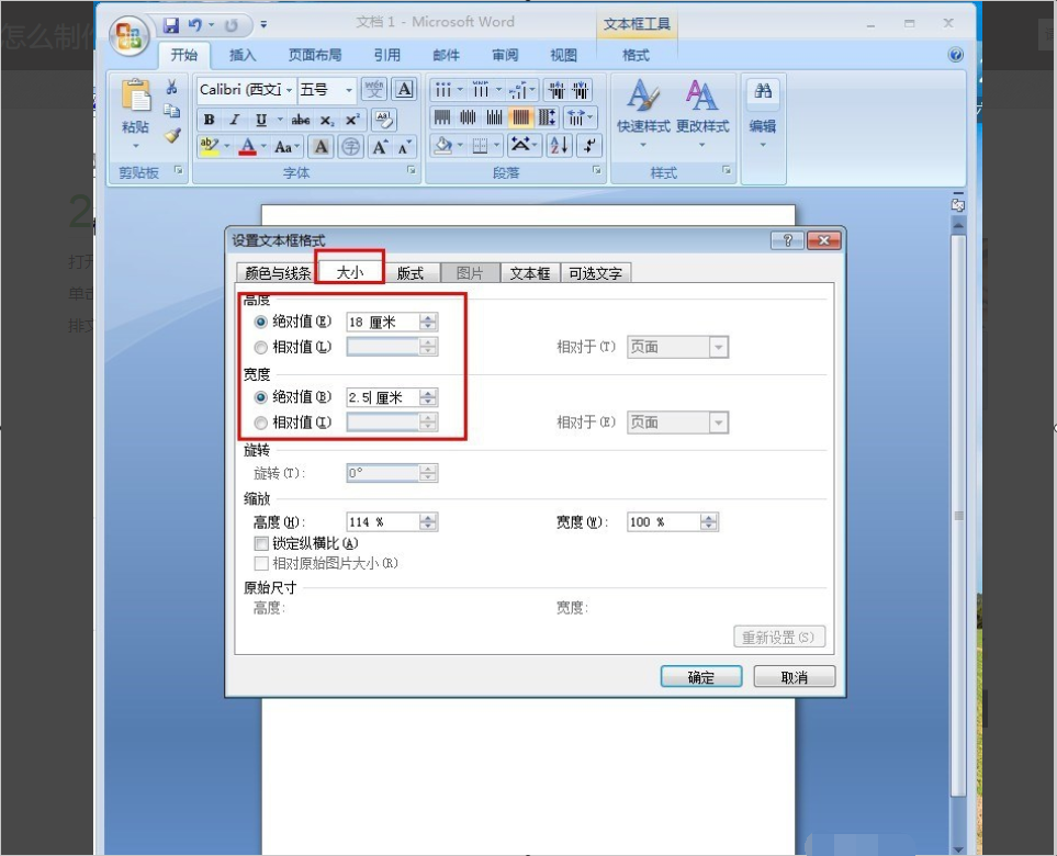 Word里做档案盒标签怎么调尺寸？