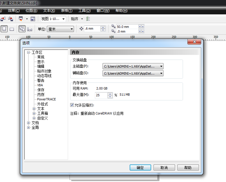 CorelDraw无法保存