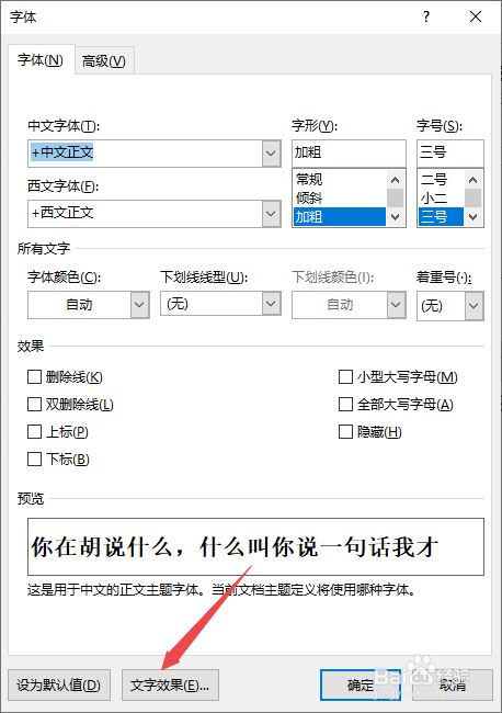 Word透明度在哪里设置？