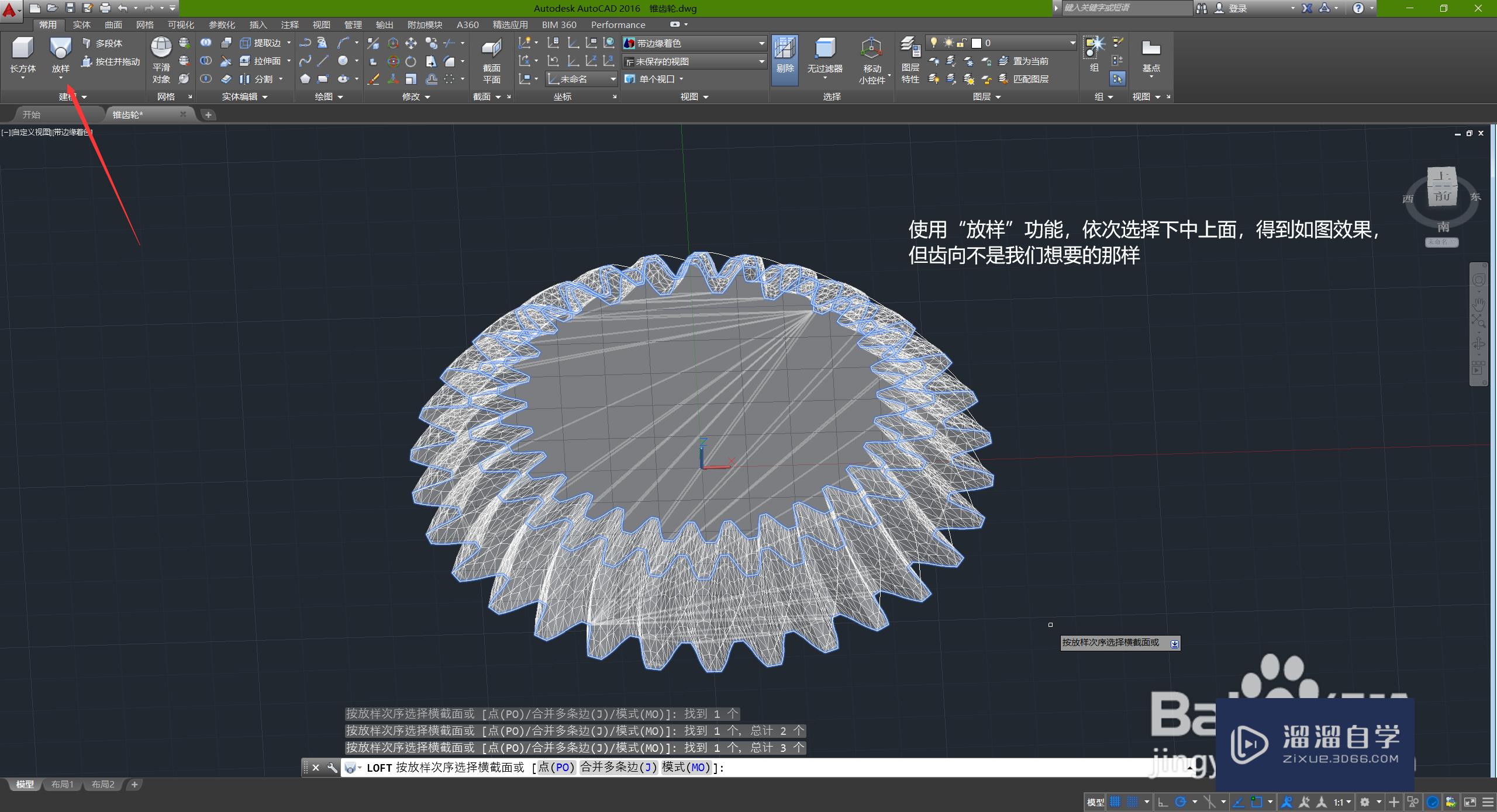 CAD画立体螺旋伞齿轮