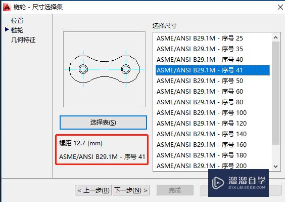 CAD mechanical 快速绘制链轮