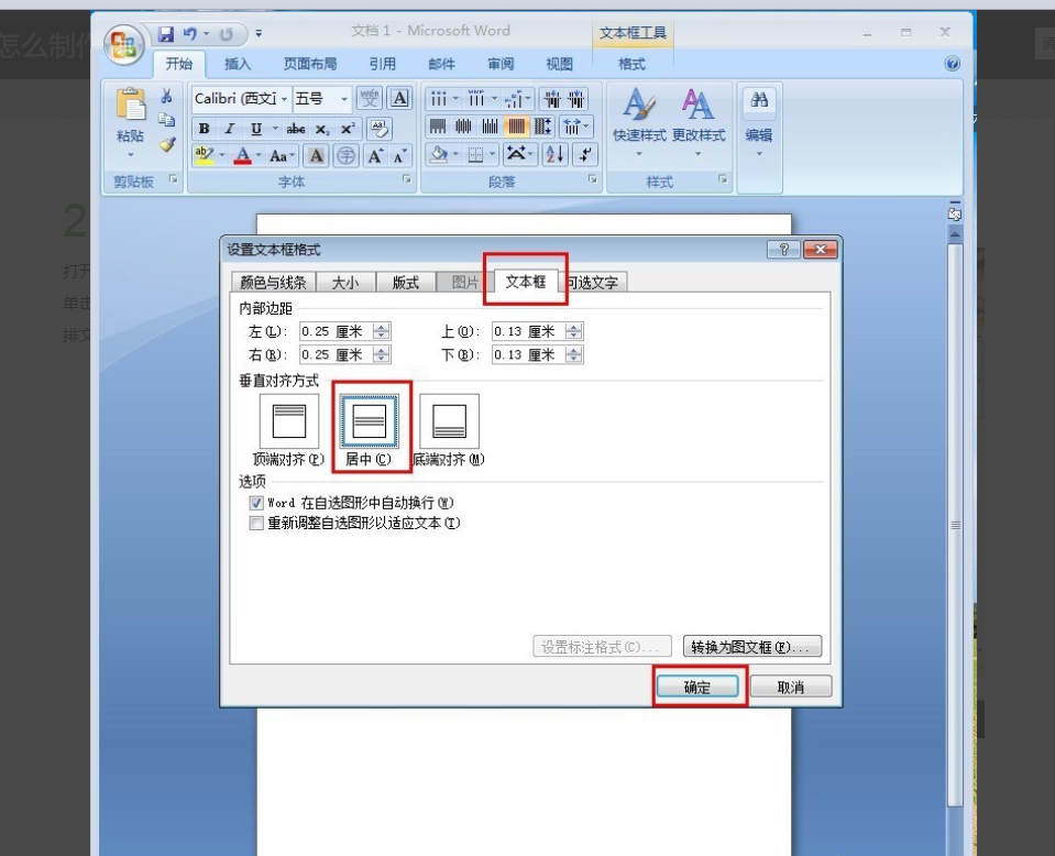 Word里做档案盒标签怎么调尺寸？