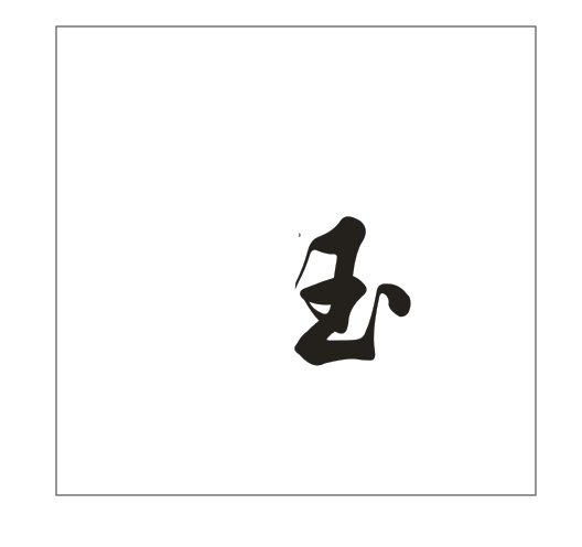在CDR里面怎么把这个字拆开，给它不连在一起？