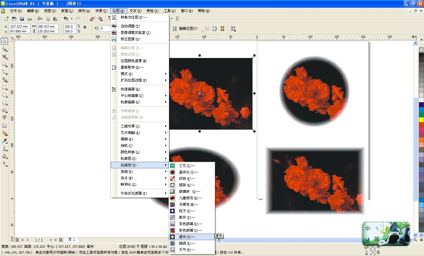 cdr里面怎么把一张图片jpg的周围虚化不是透明