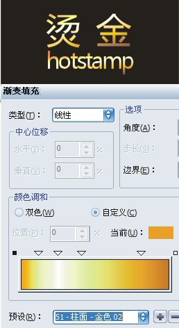 CDR怎么做烫金效果？