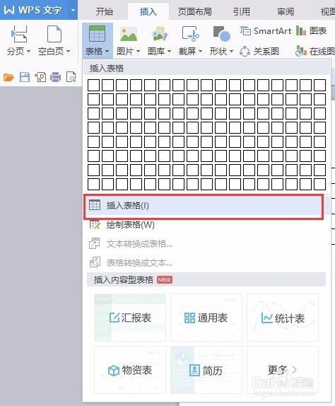 Word文档里怎么画表格？