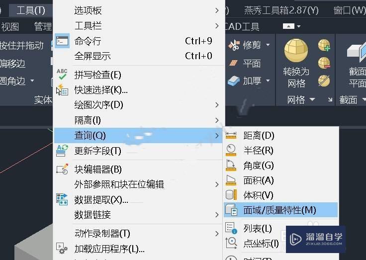 <esred>CAD</esred>中物体<esred>体积</esred>怎么查看？