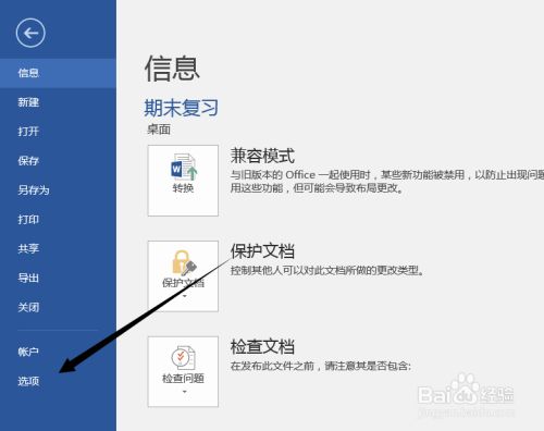 Word怎样关闭改写？