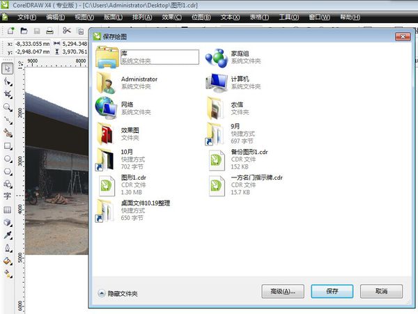 CorelDraw无法保存