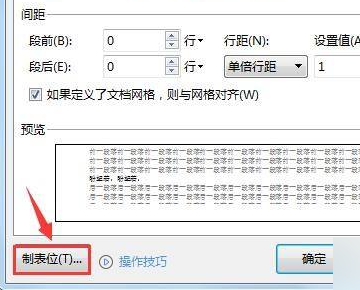 Word怎么排版两列？