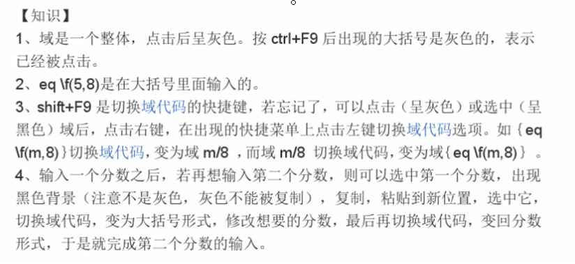 怎样在Word中打出分数形式？