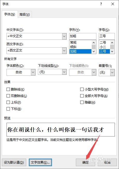 Word透明度在哪里设置？