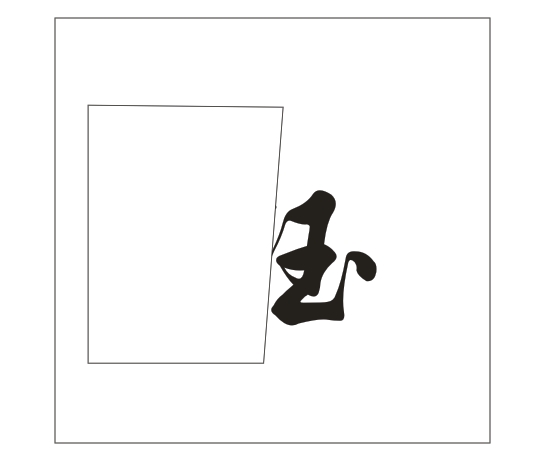 在CDR里面怎么把这个字拆开，给它不连在一起？
