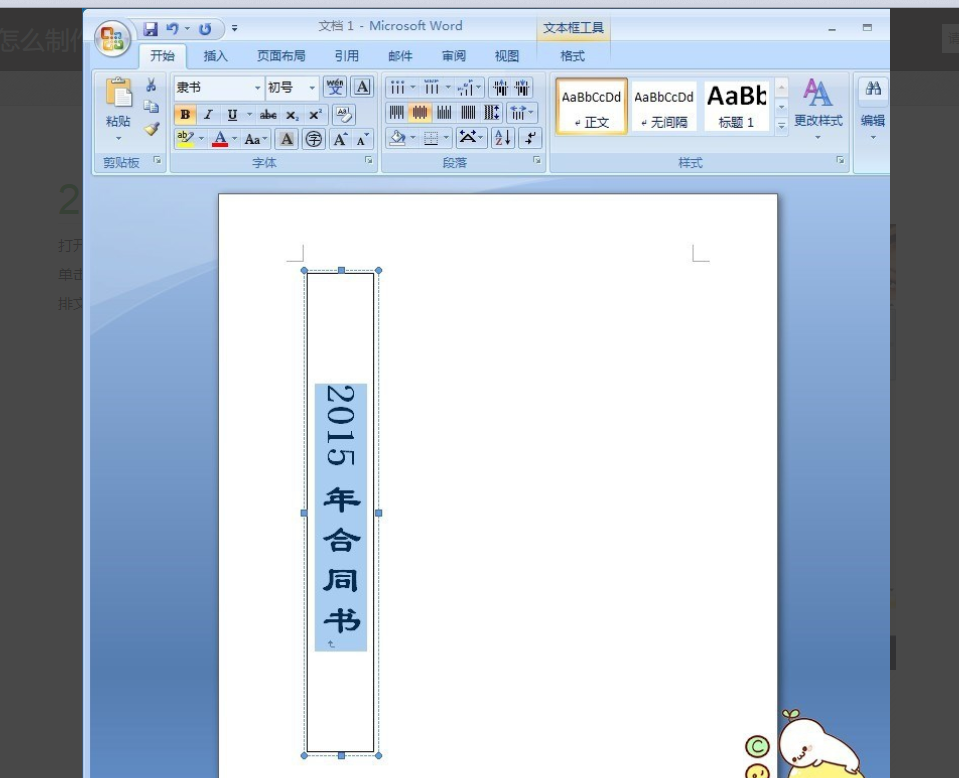 Word里做档案盒标签怎么调尺寸？