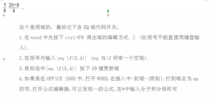 怎样在Word中打出分数形式？