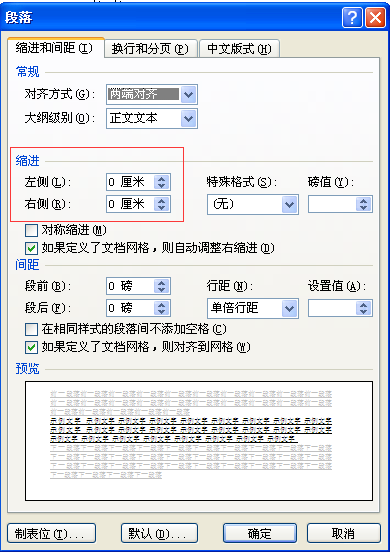 Word表格中部分单元格不能打字，光标不能移动到单元格里面