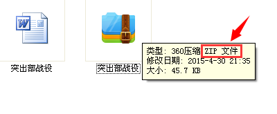 Word文档如何变成zip格式？