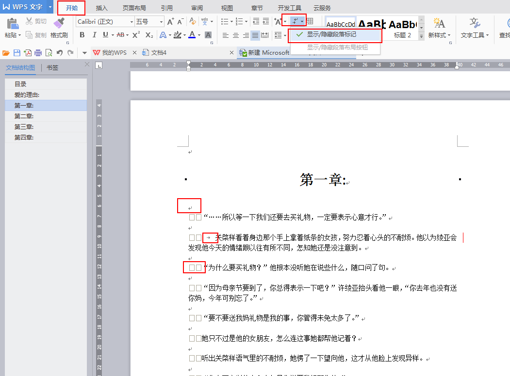 wps为什么出不来段落