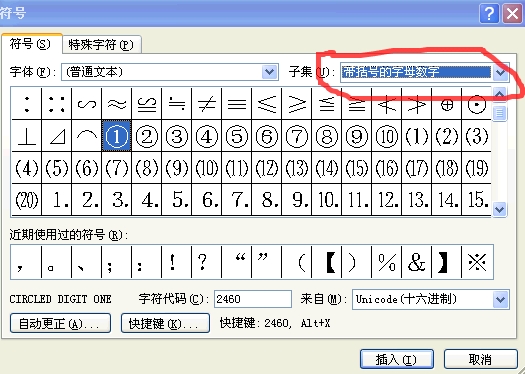 WPS，Word带圈的数字，数字加圈，怎么输入，图片版？