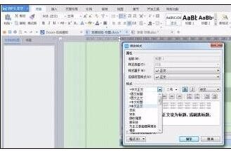 WPS中怎样设置多级标题？