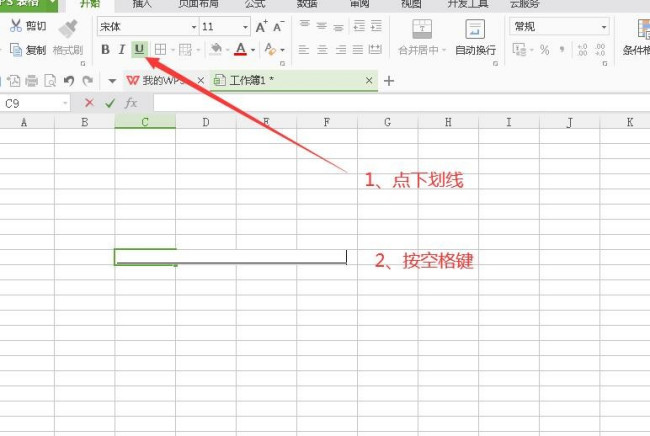 WPS空白下划线怎么打？