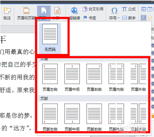 WPS如何插入页码？