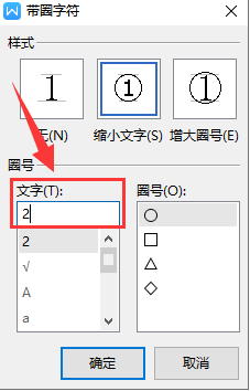 WPS，Word带圈的数字，数字加圈，怎么输入，图片版？