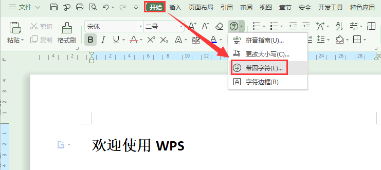 WPS，Word带圈的数字，数字加圈，怎么输入，图片版？