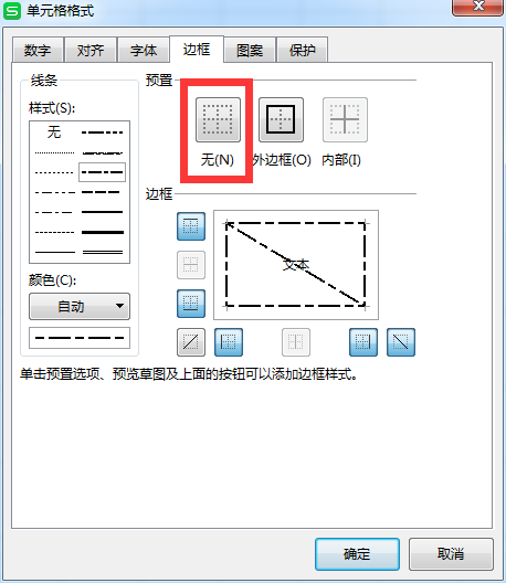 wps表格中的虚线怎么取消?