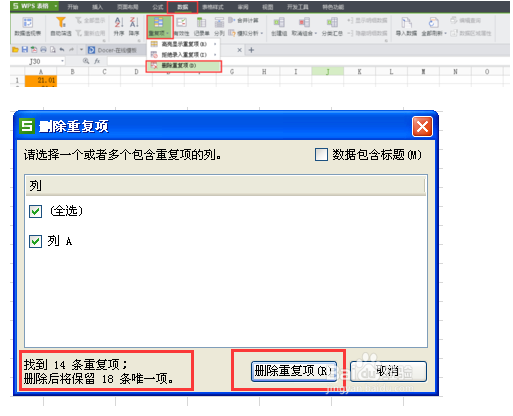 WPS表格如何筛选相同项目并把其他项目合并？
