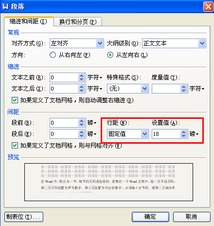 wps文字的行間距設置在哪裡設置