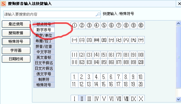 WPS，Word带圈的数字，数字加圈，怎么输入，图片版？
