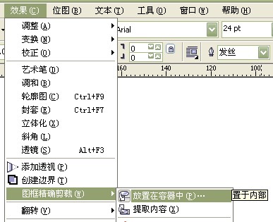 cdr导入的图片如何去背景?