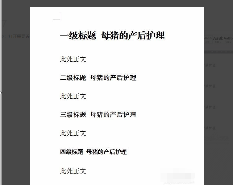 WPS中怎样设置多级标题？