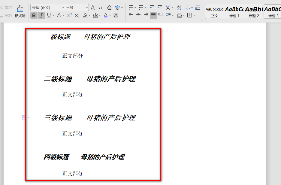 WPS中怎样设置多级标题？