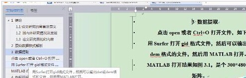 WPS中怎样设置多级标题？