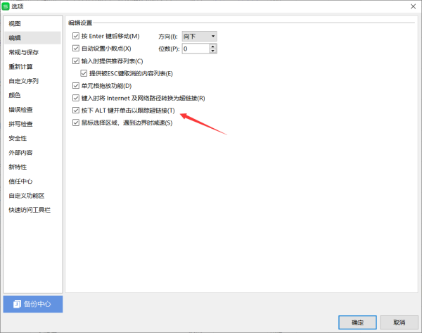 WPS怎么设置点击打开超链接？