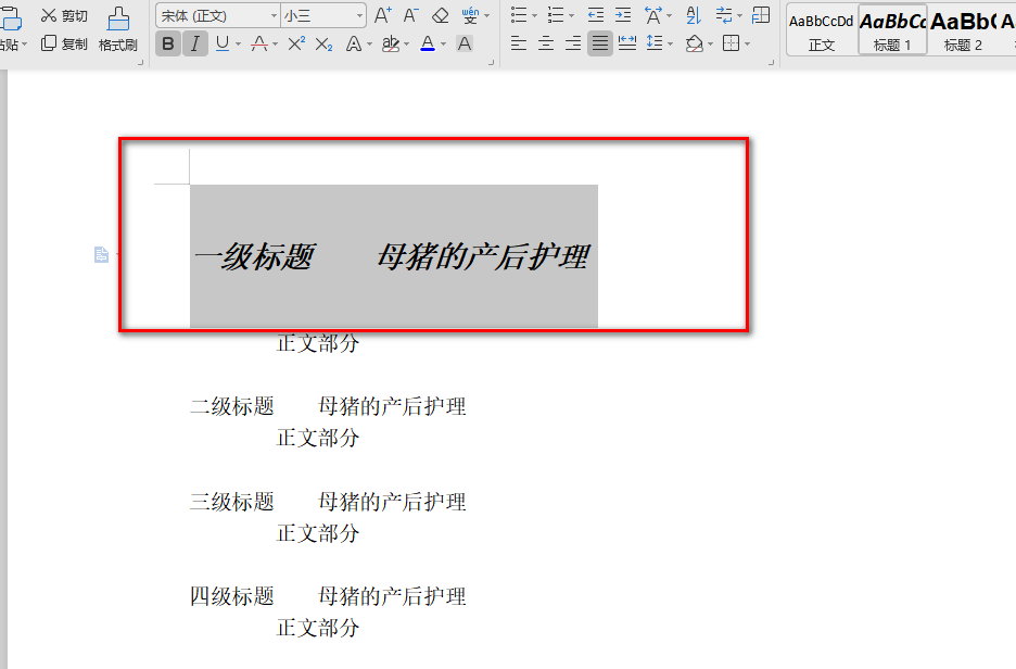 WPS中怎样设置多级标题？