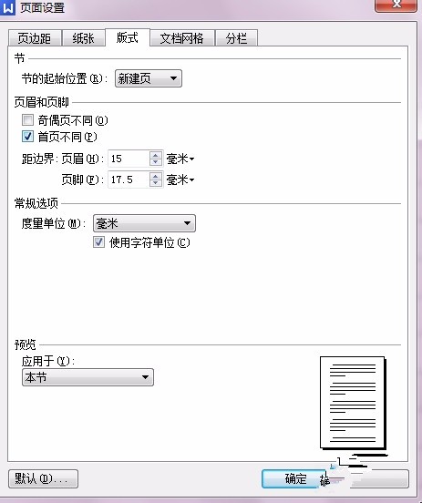 wps页脚有文字页码怎么设置页码