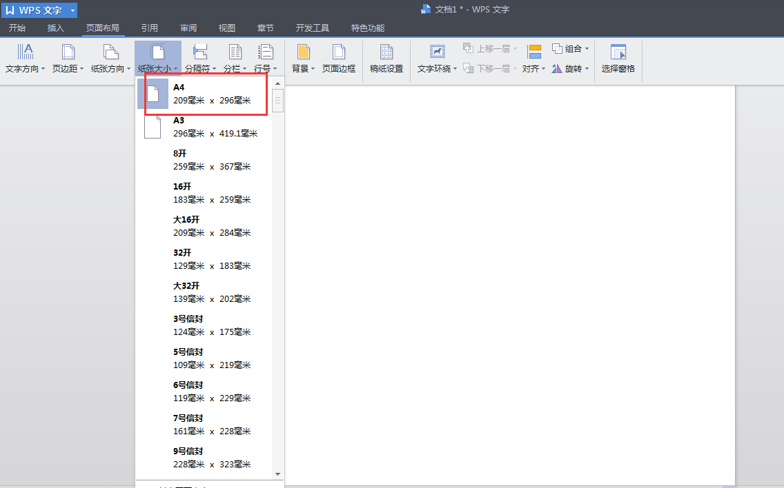 wps文档怎么像表格那样调页边距布满a4纸?